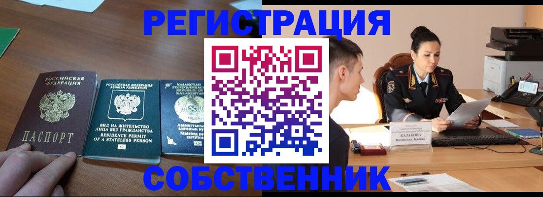временная регистрация собственник в Ленске